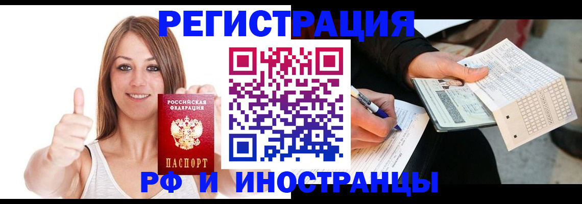 временная регистрация 2025 в Заполярном