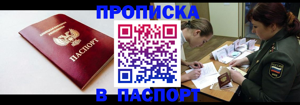 прописка для работы в Заполярном