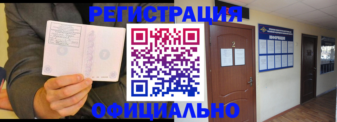 временная регистрация недорого в Заполярном