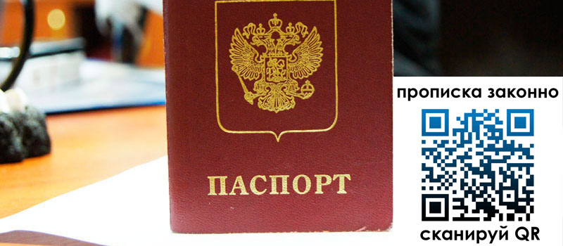 прописка в Заполярном